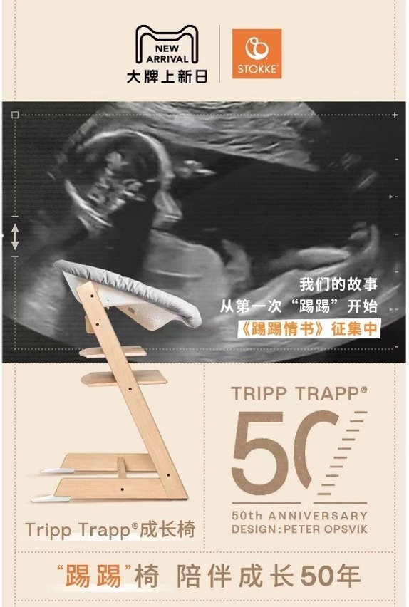 快樂長大，總有他/她的一席之地——Tripp Trapp成長椅 （“踢踢”椅），陪伴成長50年