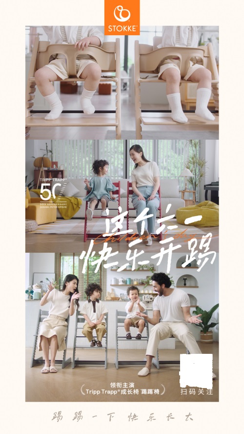 STOKKE《踢踢之舞》上線,和全球家庭一起,提前引爆快樂六一