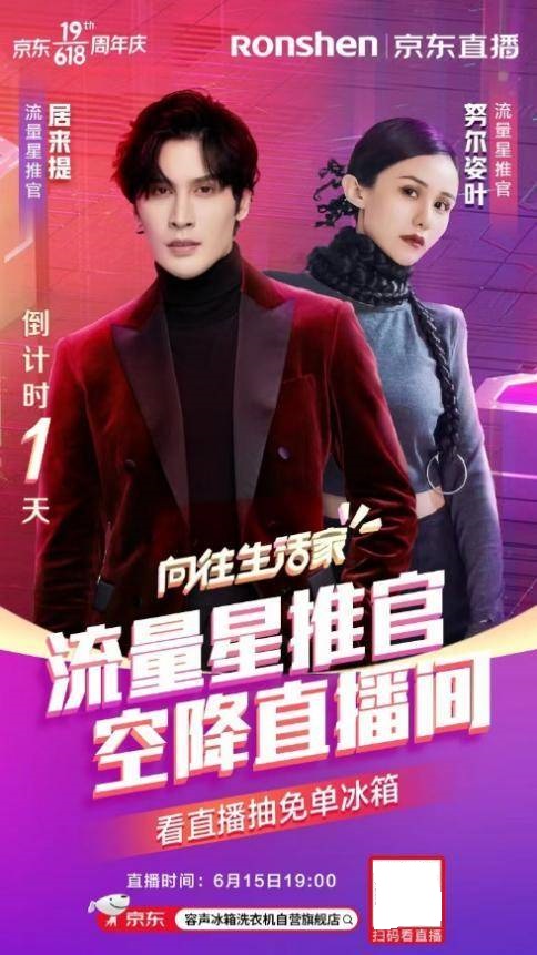 總裁“價(jià)”到，容聲京東直播間福利放送圓夢向往的生活