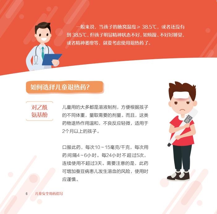 安全用藥丨兒童怎樣使用退熱藥