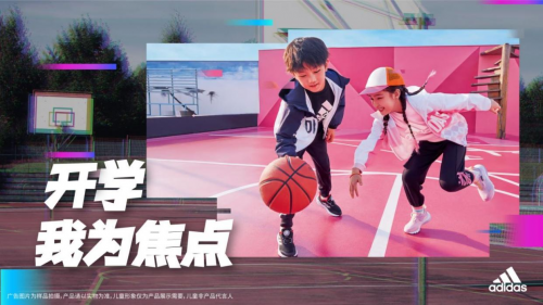 到我上場！開學(xué)，我就是焦點(diǎn) 阿迪達(dá)斯兒童秋季返校系列實(shí)力上市