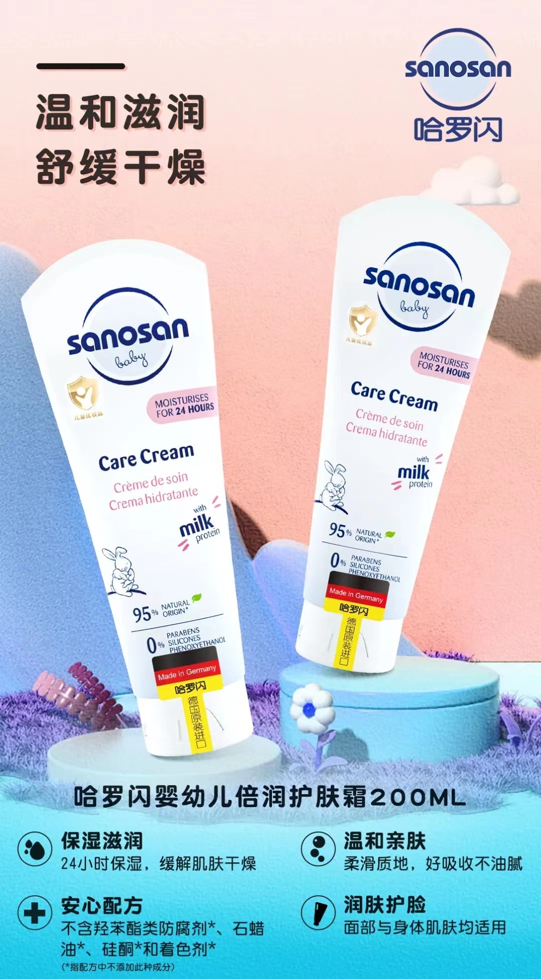 怎么讓寶寶的肌膚安全過冬？哈羅閃嬰幼兒倍潤護(hù)膚霜教你“三步曲”