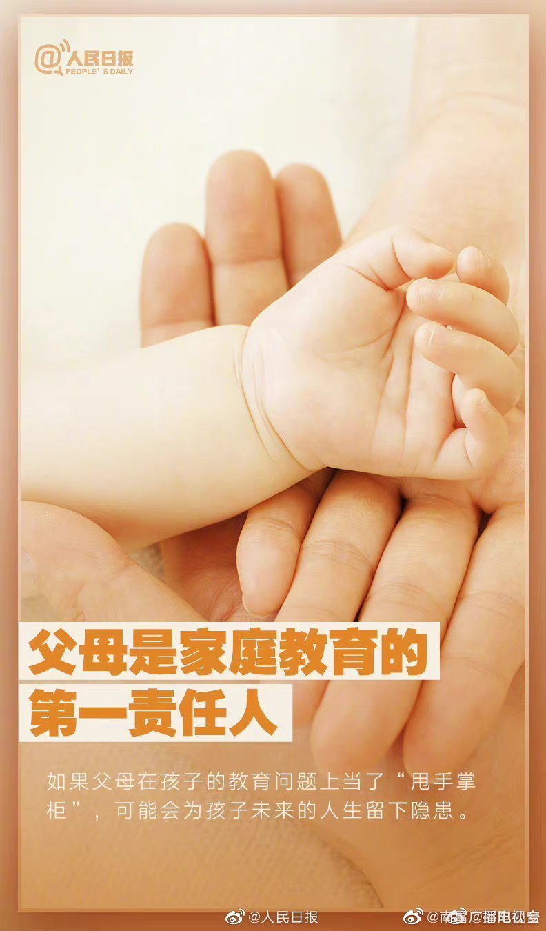 孩子的全面成長，健全的家庭教育觀不可缺席……