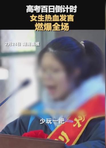 高三女生因誓師大會表情遭惡評，教育局：已開展心理疏導
