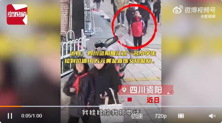 四川資陽小學生拾金不昧獲每年6千元助學金