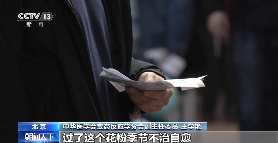 春季花粉高峰期，孩子出現(xiàn)花粉過敏癥狀要警惕