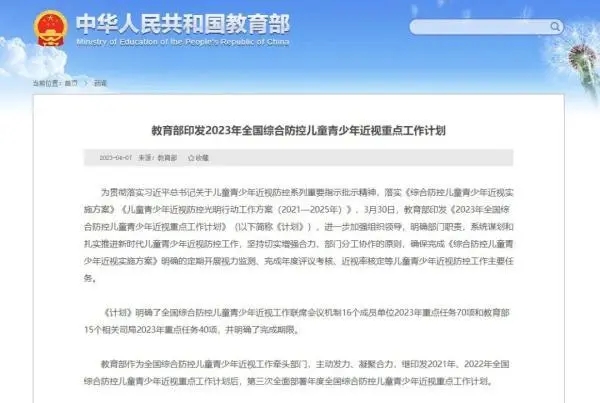 教育部：兒童青少年近視防控不力將依規(guī)問責！