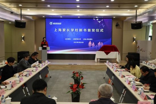 幫助樹(shù)立科學(xué)育兒理念 上海家長(zhǎng)學(xué)校發(fā)布三套家庭教育系列叢書(shū)