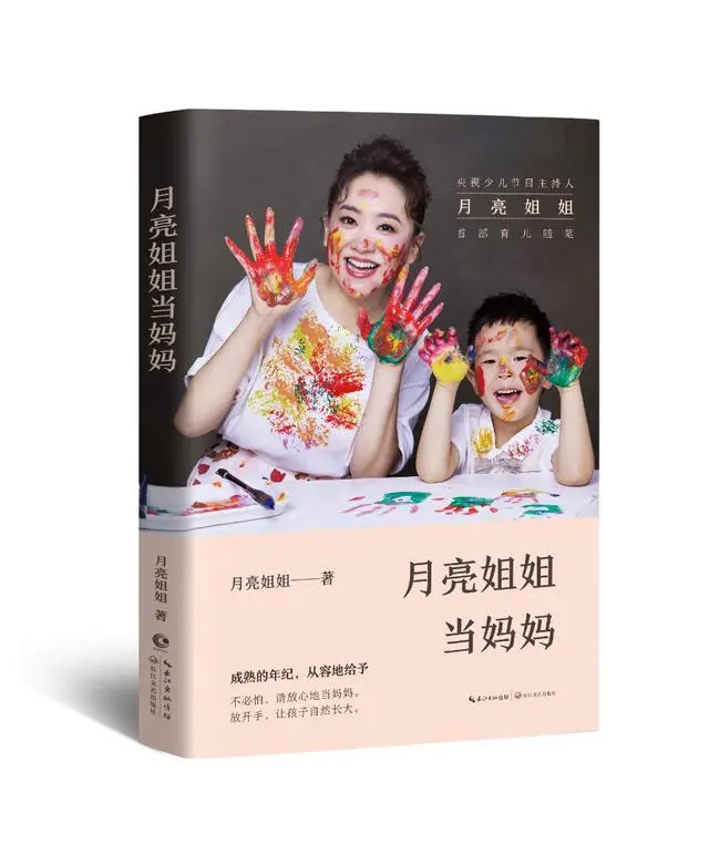 月亮姐姐出新書談育兒：這樣培養(yǎng)小孩的閱讀習(xí)慣