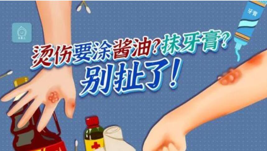 嬰幼兒照護(hù)服務(wù)|兒童燙傷后最容易觸碰的“四大雷區(qū)”！