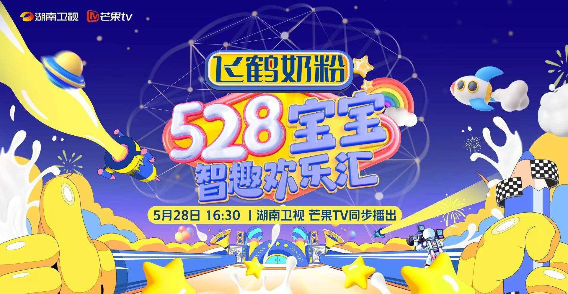 關(guān)注科學(xué)育兒，寶寶益智節(jié)目《528寶寶智趣歡樂匯》定檔