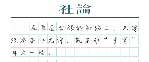 【社論】鼓勵(lì)生育不能繞開(kāi)“一孩”