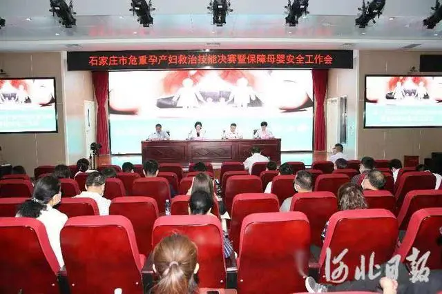 保障母嬰安全！石家莊市舉辦危重孕產(chǎn)婦救治技能競(jìng)賽