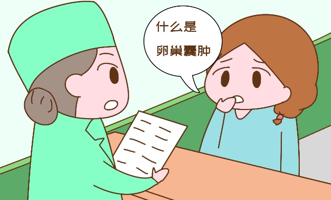 孕期發(fā)現(xiàn)卵巢囊腫怎么辦？松江醫(yī)生：良性居多，不要焦慮