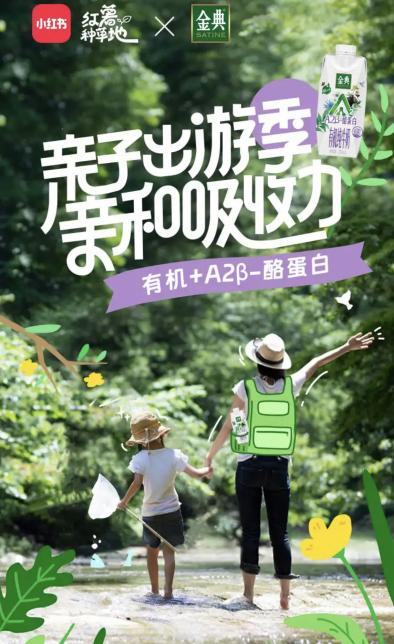 擁抱夏日有機(jī)新生活，金典親子出游季煥新品牌親和力