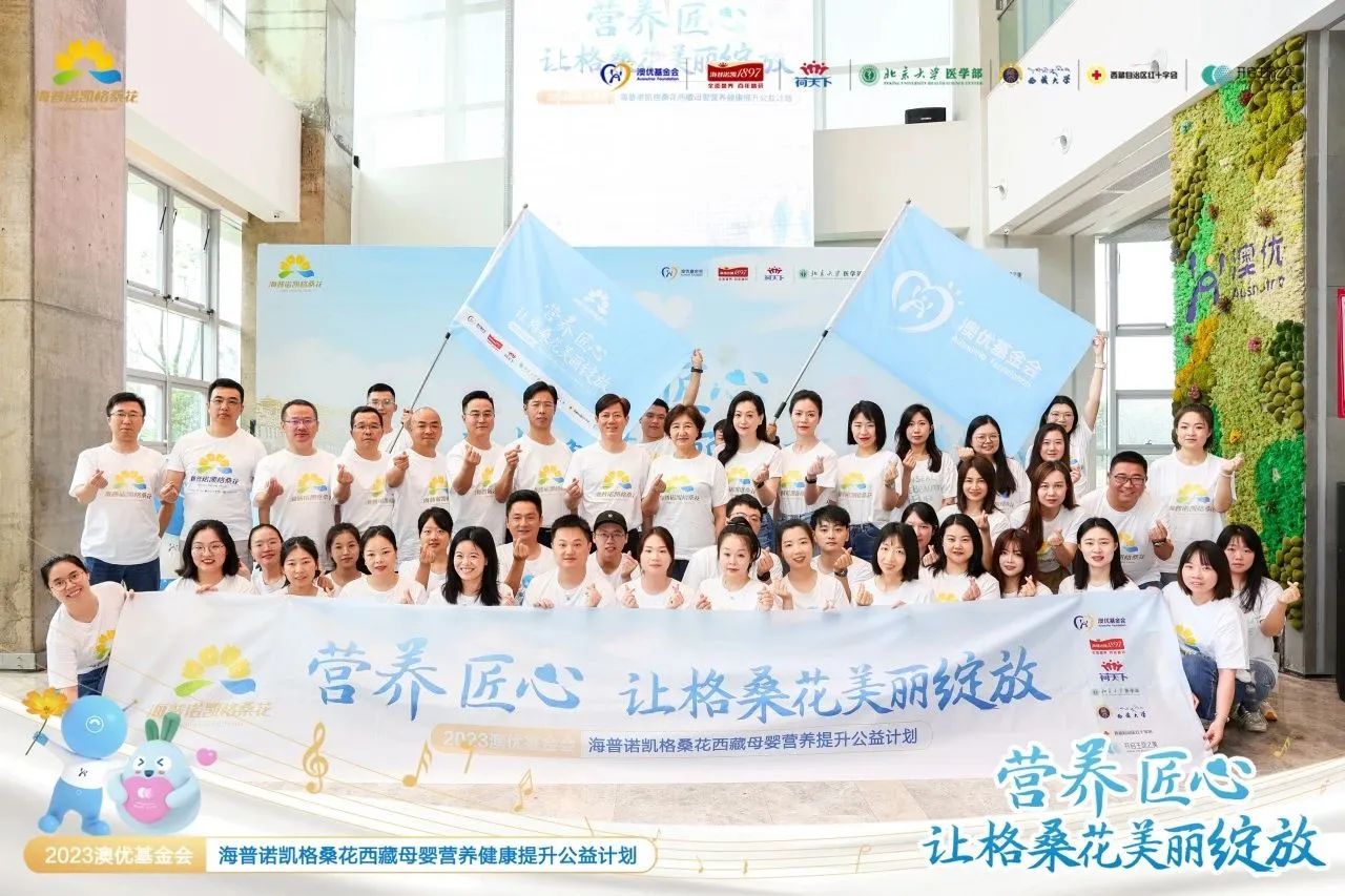 #寶藏媽媽守護(hù)計(jì)劃#正式開啟！海普諾凱1897助力西藏自治區(qū)母嬰營(yíng)養(yǎng)健康