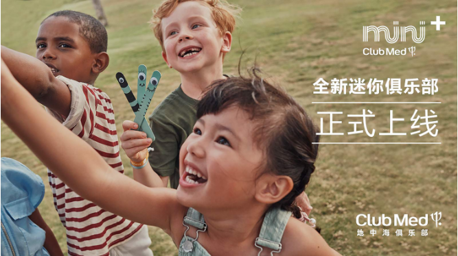 為新一代兒童解鎖更多“軟實(shí)力”，Club Med地中海俱樂部推出全新迷你俱樂部