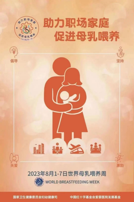 世界母乳喂養(yǎng)周｜“風(fēng)濕孕媽”看過來，為您送上哺乳保健貼士