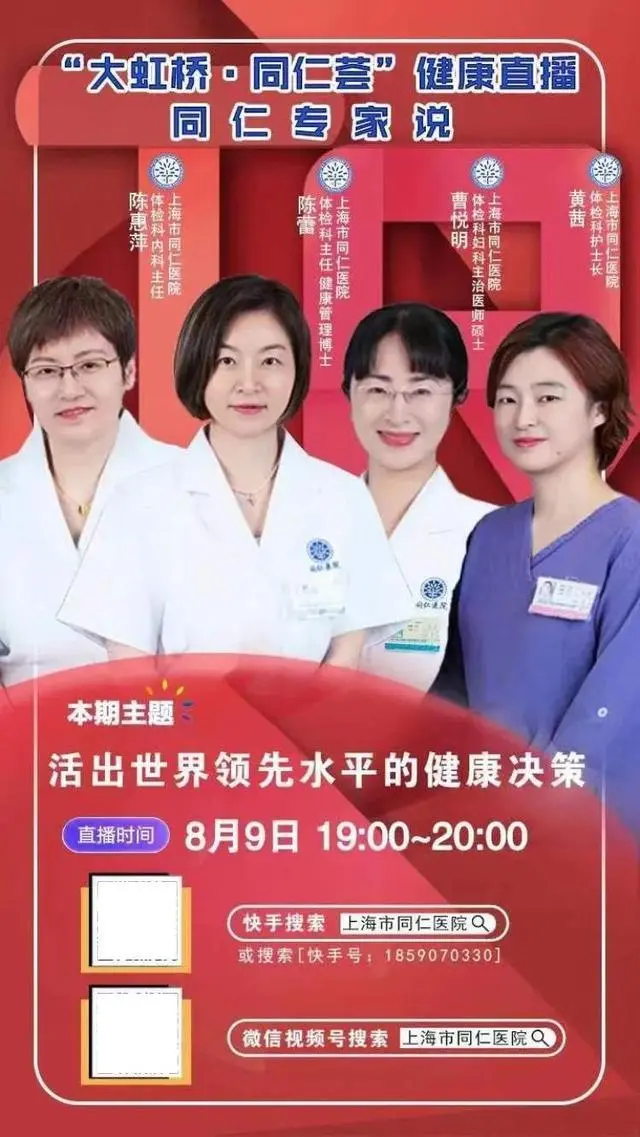 健康體檢還有這么多門道？來看今晚的這場直播→