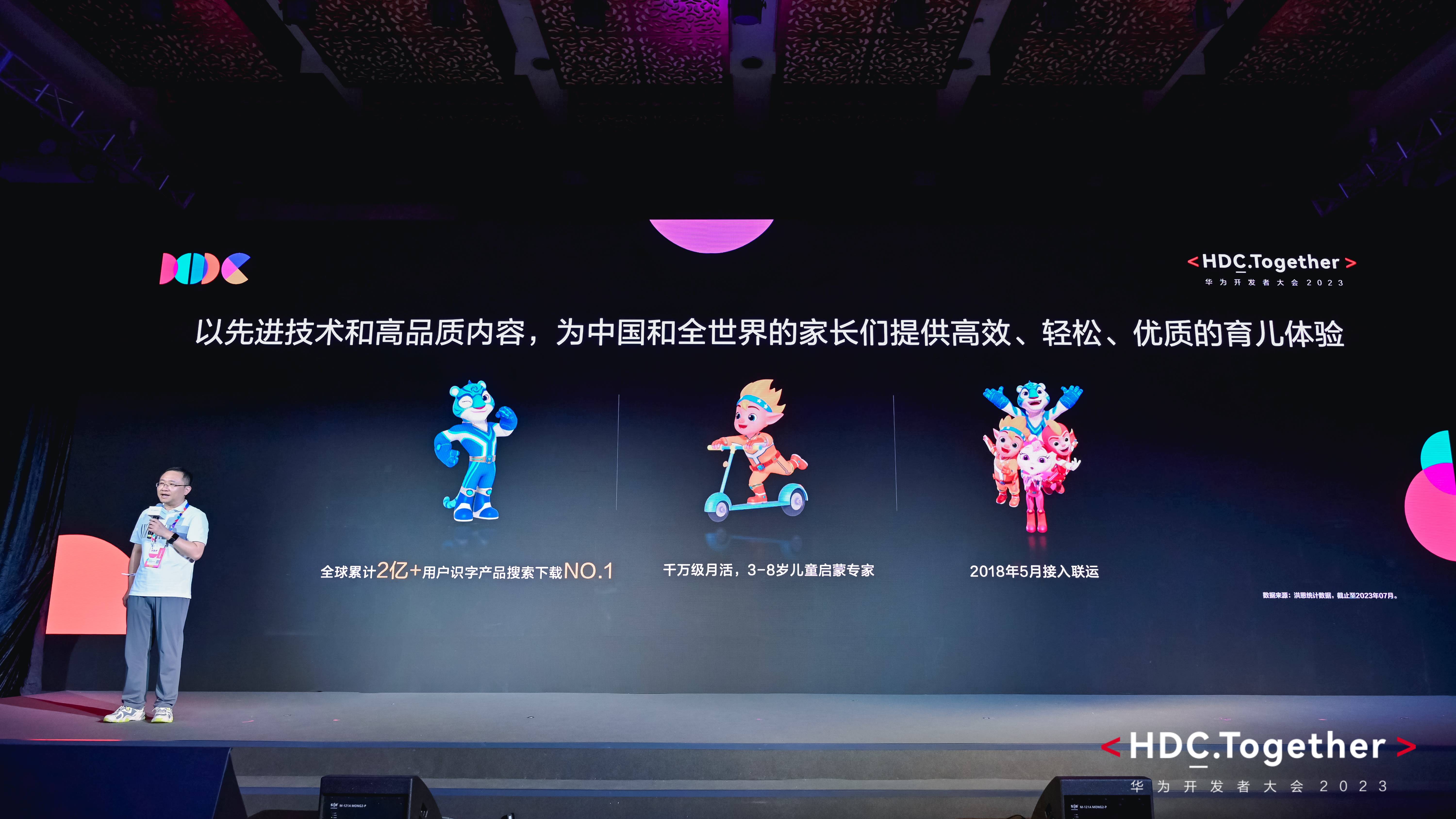 HarmonyOS應(yīng)用聯(lián)運服務(wù)攜手洪恩識字，共贏鴻蒙生態(tài)新機(jī)遇