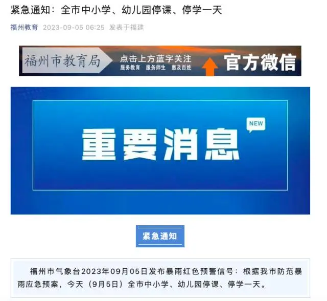 受臺風“?？庇绊?福州中小學、幼兒園停課停學一天