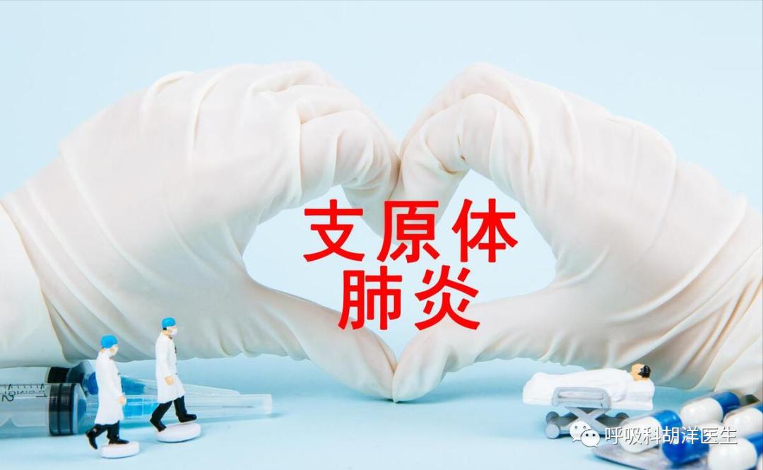 最近兒童發(fā)熱門診接診量暴增，大部分是支原體感染，怎樣預(yù)防