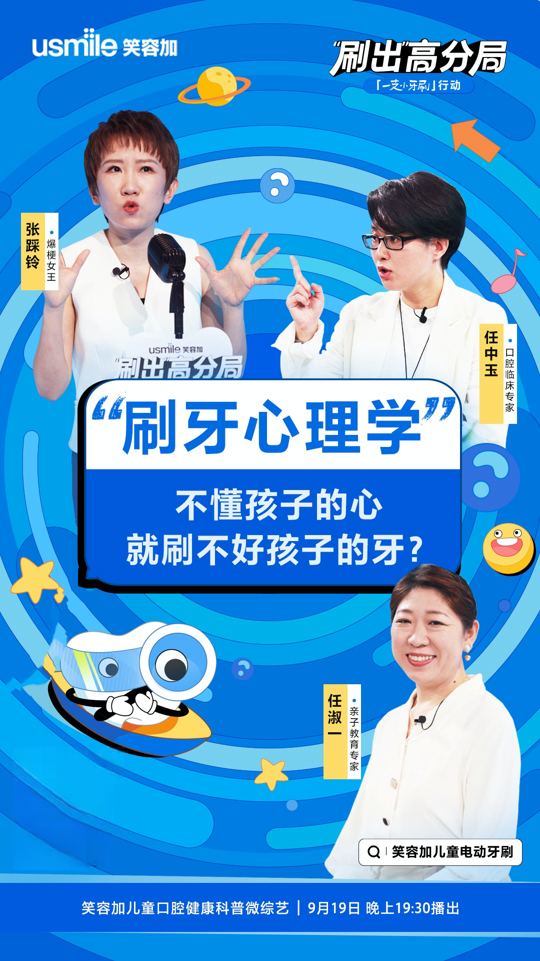 usmile笑容加：讓主動(dòng)刷好牙成為所有孩子不費(fèi)力的日常