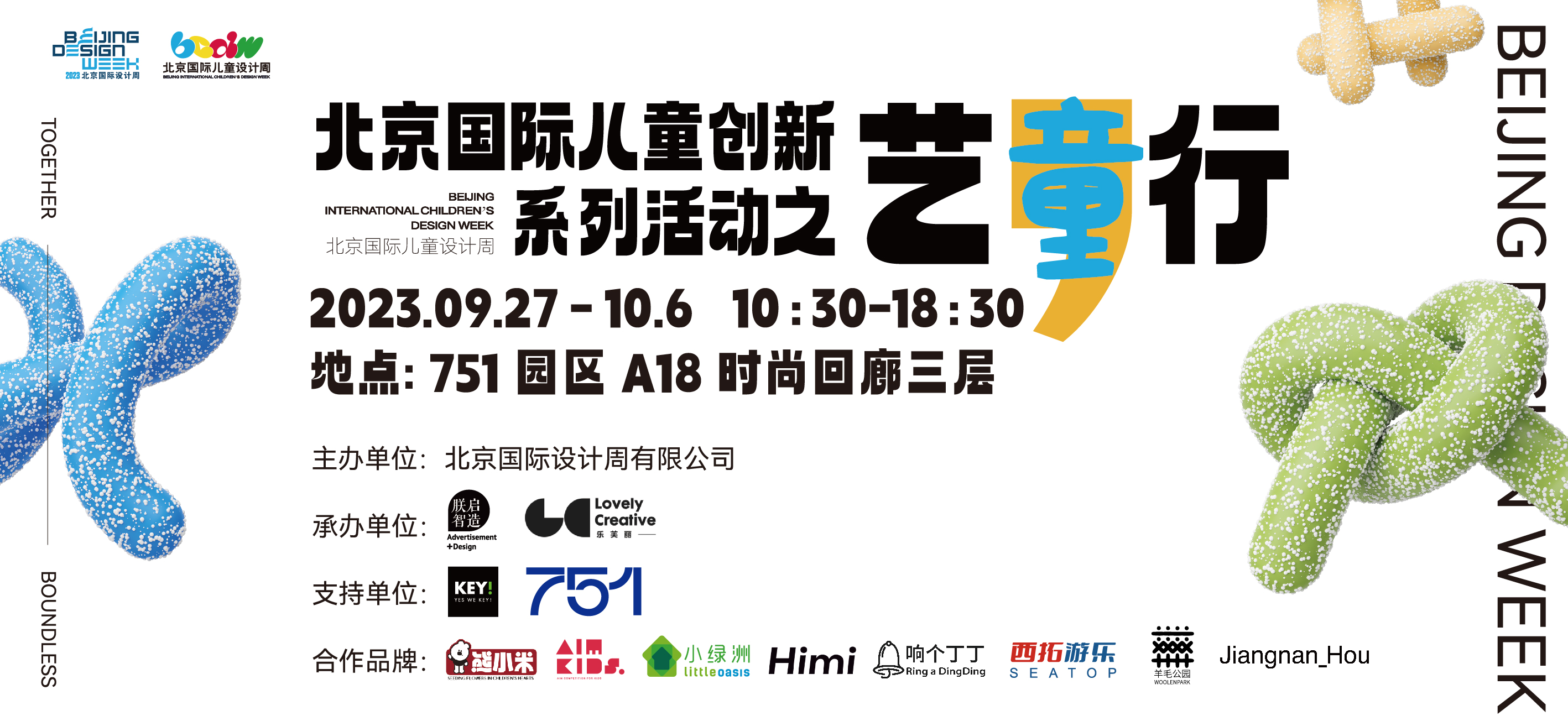 北京國(guó)際兒童創(chuàng)新系列活動(dòng)之藝童行 為孩子打造的創(chuàng)意天地