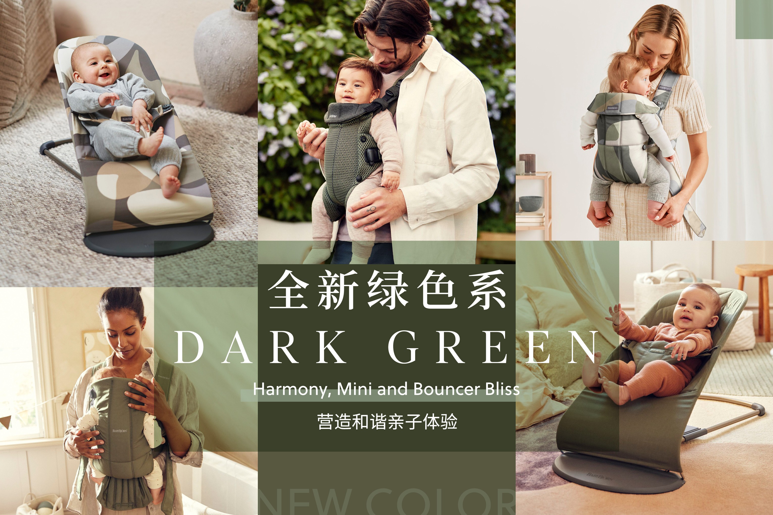 BABYBJORN推出全新綠色系，致力于營(yíng)造和諧自然的親子體驗(yàn)