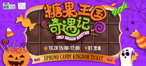 樂享親子好時光 10月上濱帶你玩轉(zhuǎn)秋日派對季