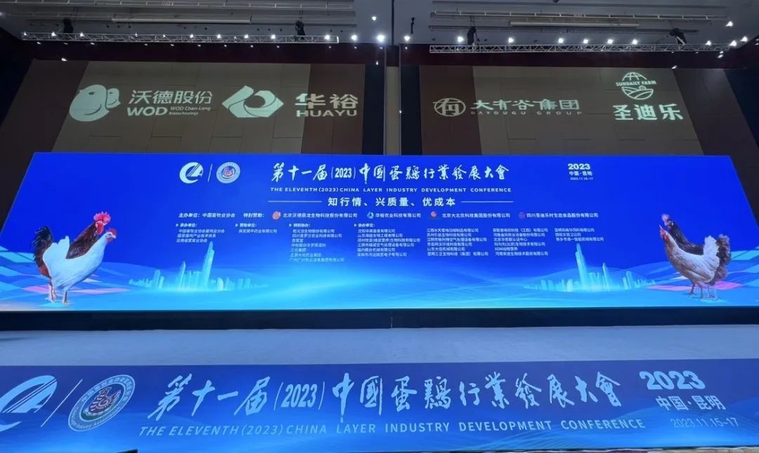 共商產(chǎn)業(yè)高質(zhì)量發(fā)展大計 圣迪樂應(yīng)邀出席蛋雞行業(yè)發(fā)展大會