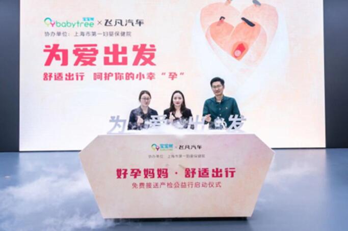 母嬰電商平臺寶寶樹舉辦公益活動，打消孕媽家庭出行顧慮