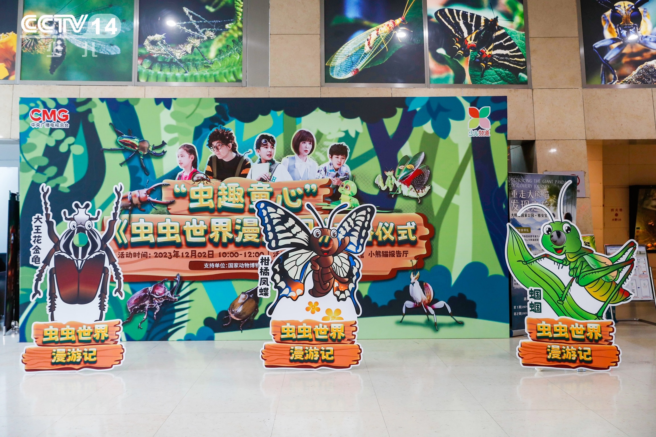 虛擬現(xiàn)實(shí)聯(lián)動 講好兒童科普，《蟲蟲世界漫游記》今日開播