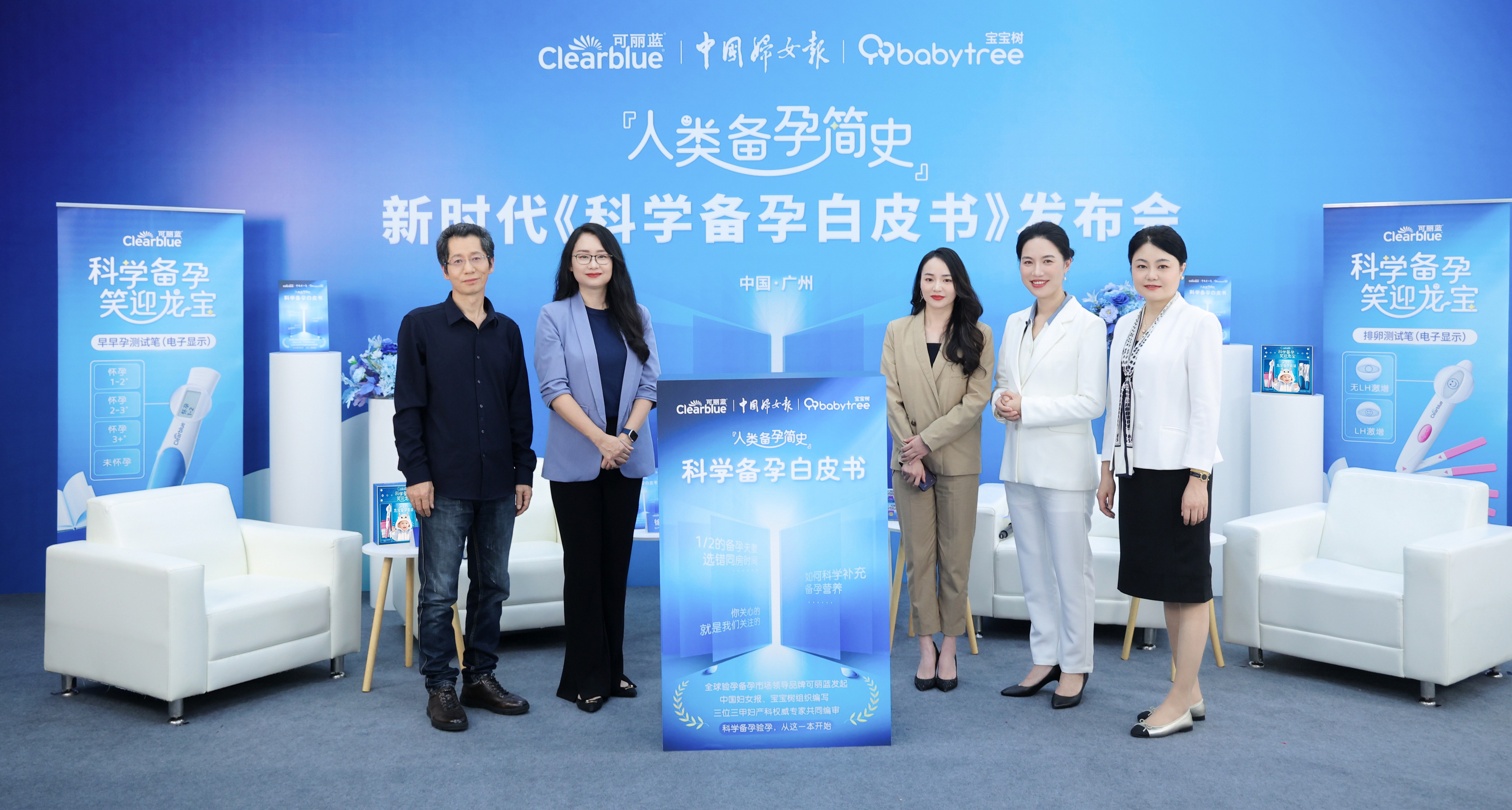 《科學(xué)備孕白皮書》重磅發(fā)布！瑞士品牌可麗藍(lán)攜手中國婦女報(bào)、寶寶樹及權(quán)威專家團(tuán)，助力科學(xué)備孕，笑迎龍寶