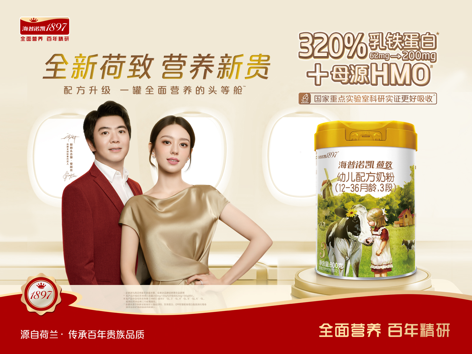 全面營養(yǎng)頭等艙暫落帷幕 海普諾凱1897以服務與品質(zhì)對話消費者