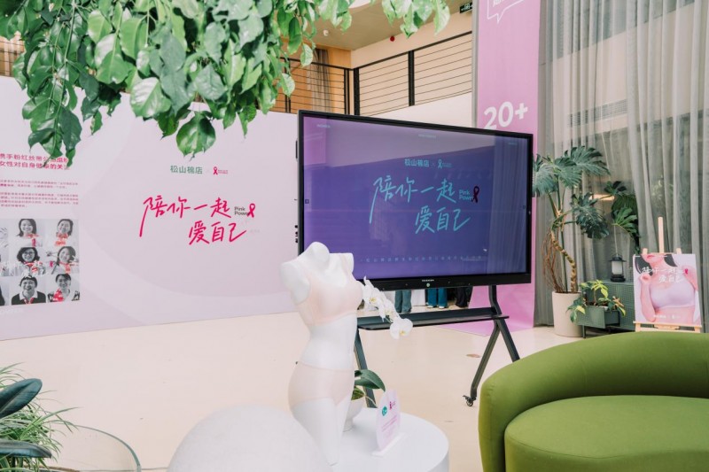 紅粉飄香 “棉棉”呵護(hù)——松山棉店攜手粉紅絲帶共慶三八婦女節(jié)