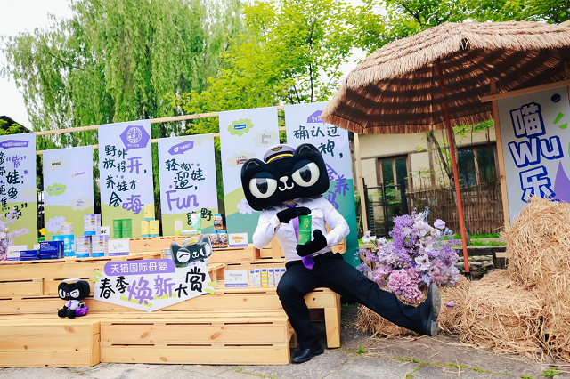 超會養(yǎng)父母帶娃暢玩！天貓國際母嬰攜烏鎮(zhèn)烏村開啟「喵Wu樂園」