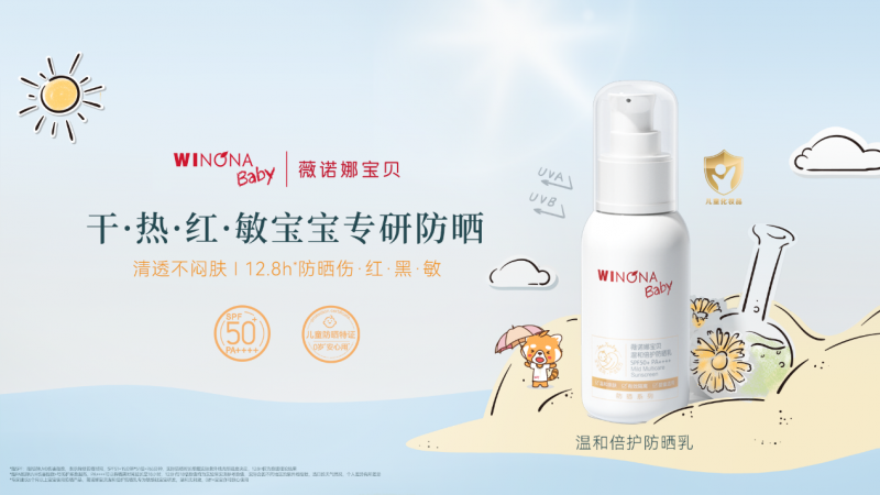 發(fā)起兒童安全健康防曬倡議行動，薇諾娜寶貝助力健康中國