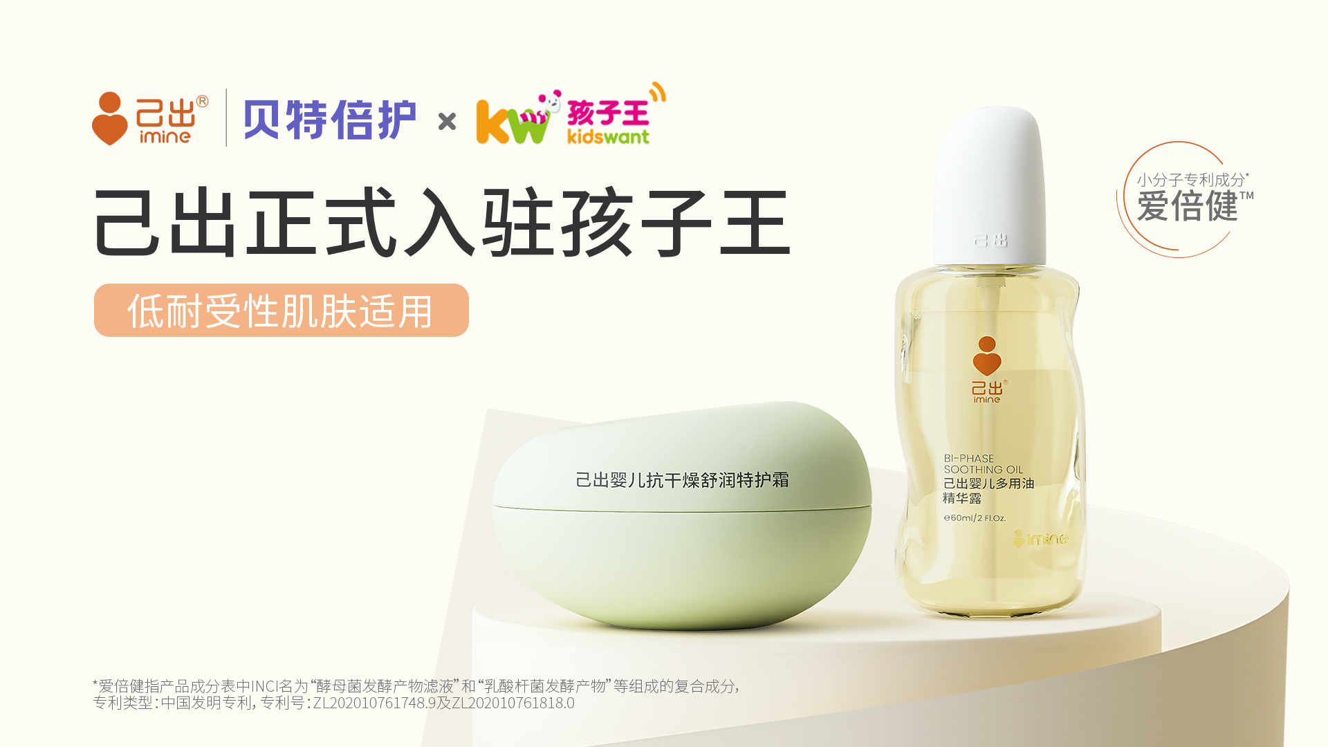 產(chǎn)品功效驅(qū)動，己出攜手孩子王打造優(yōu)質(zhì)線下體驗(yàn)