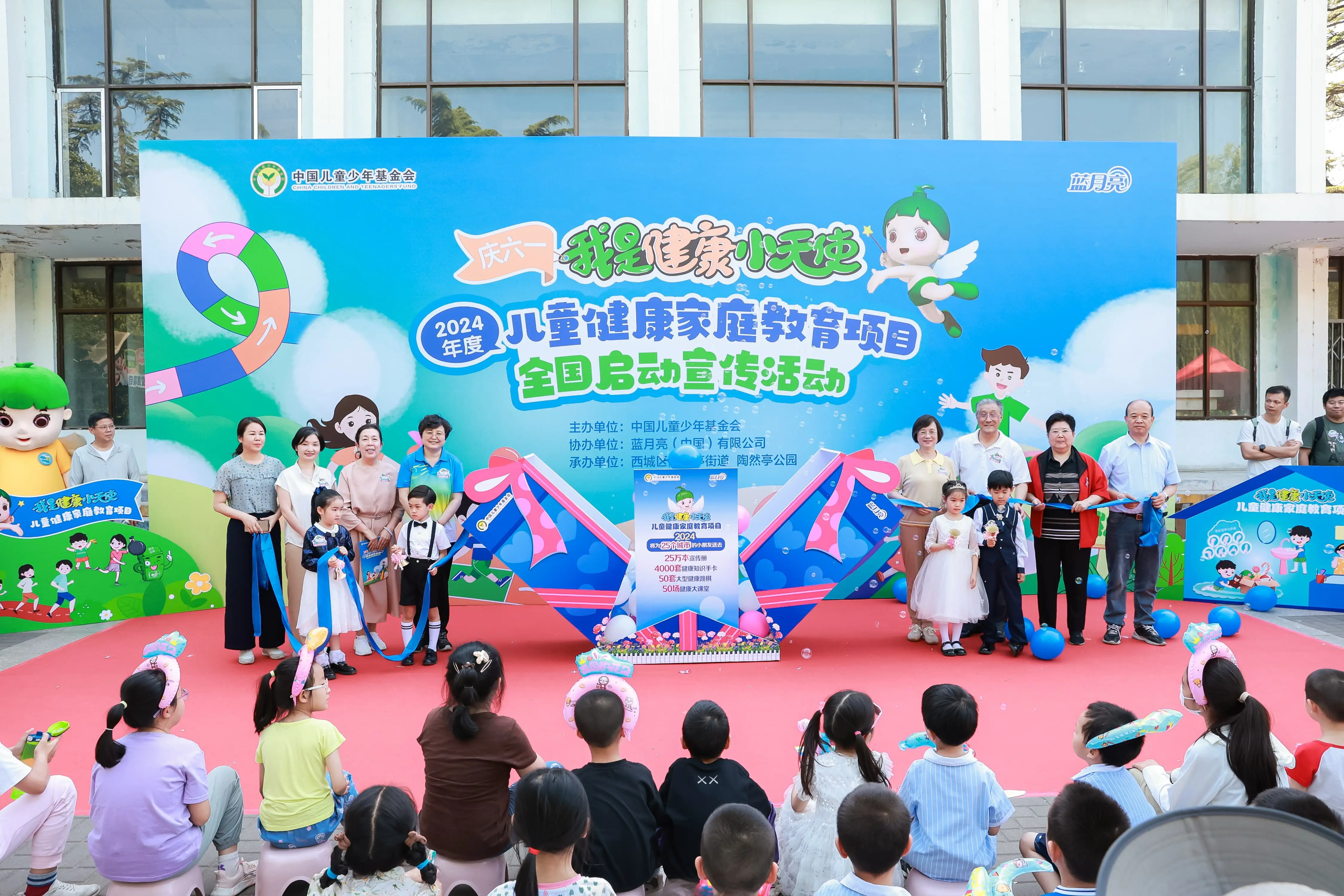 慶“六一”2024年度“我是健康小天使”項(xiàng)目啟動(dòng)會(huì)在京開展