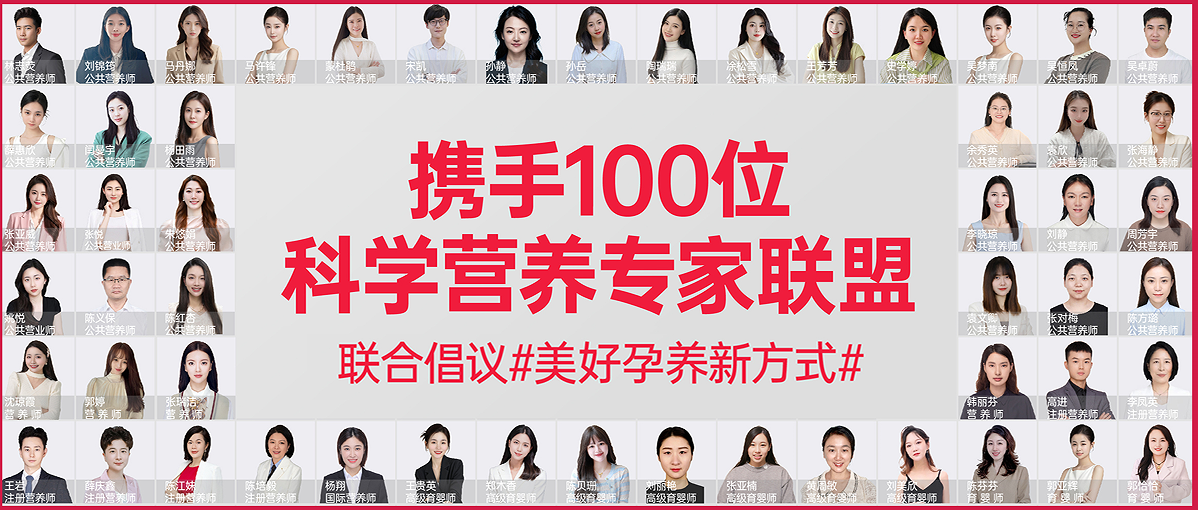 美好蘊育攜手100位科學營養(yǎng)家，開啟#美好孕養(yǎng)新方式#，引領科學孕養(yǎng)新風尚