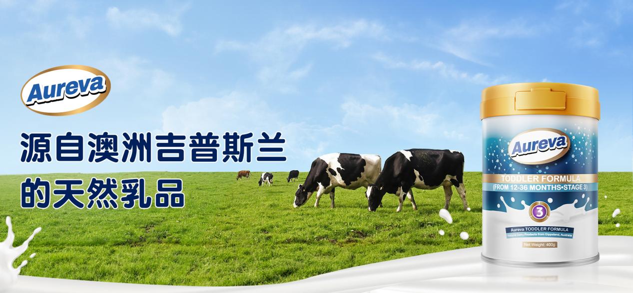 追本溯源好奶粉，澳勵娃Aureva均衡營養(yǎng)配方，滿足不同寶寶體質(zhì)