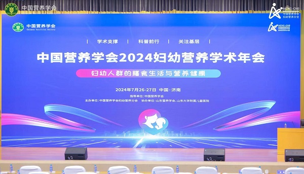 受邀出席2024婦幼營養(yǎng)學(xué)術(shù)年會(huì)，金領(lǐng)冠攜專家共享母乳研究新成果