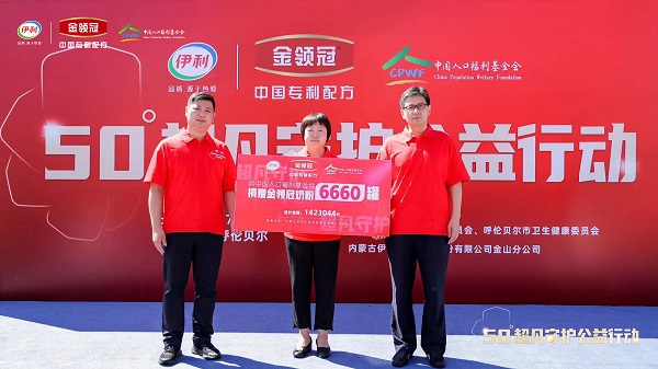 超凡守護(hù)中國寶寶健康成長：金領(lǐng)冠50°超凡守護(hù)公益行動(dòng)走進(jìn)呼倫貝爾