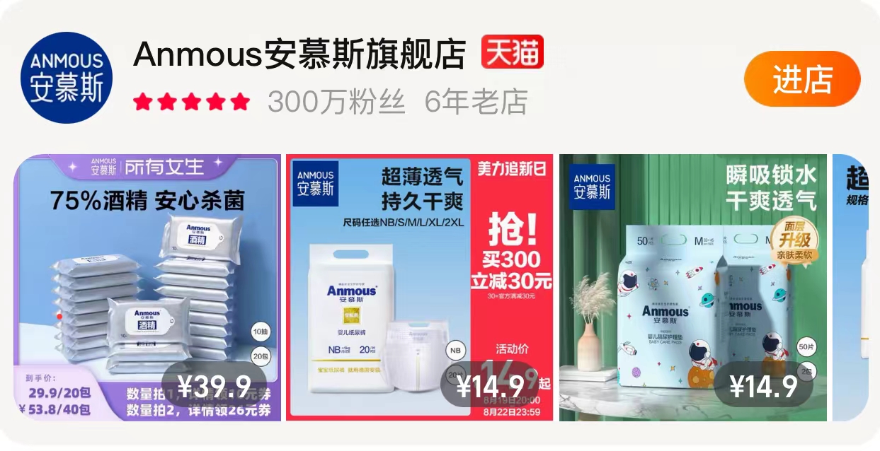 天貓安慕斯旗艦店粉絲數量突破300萬