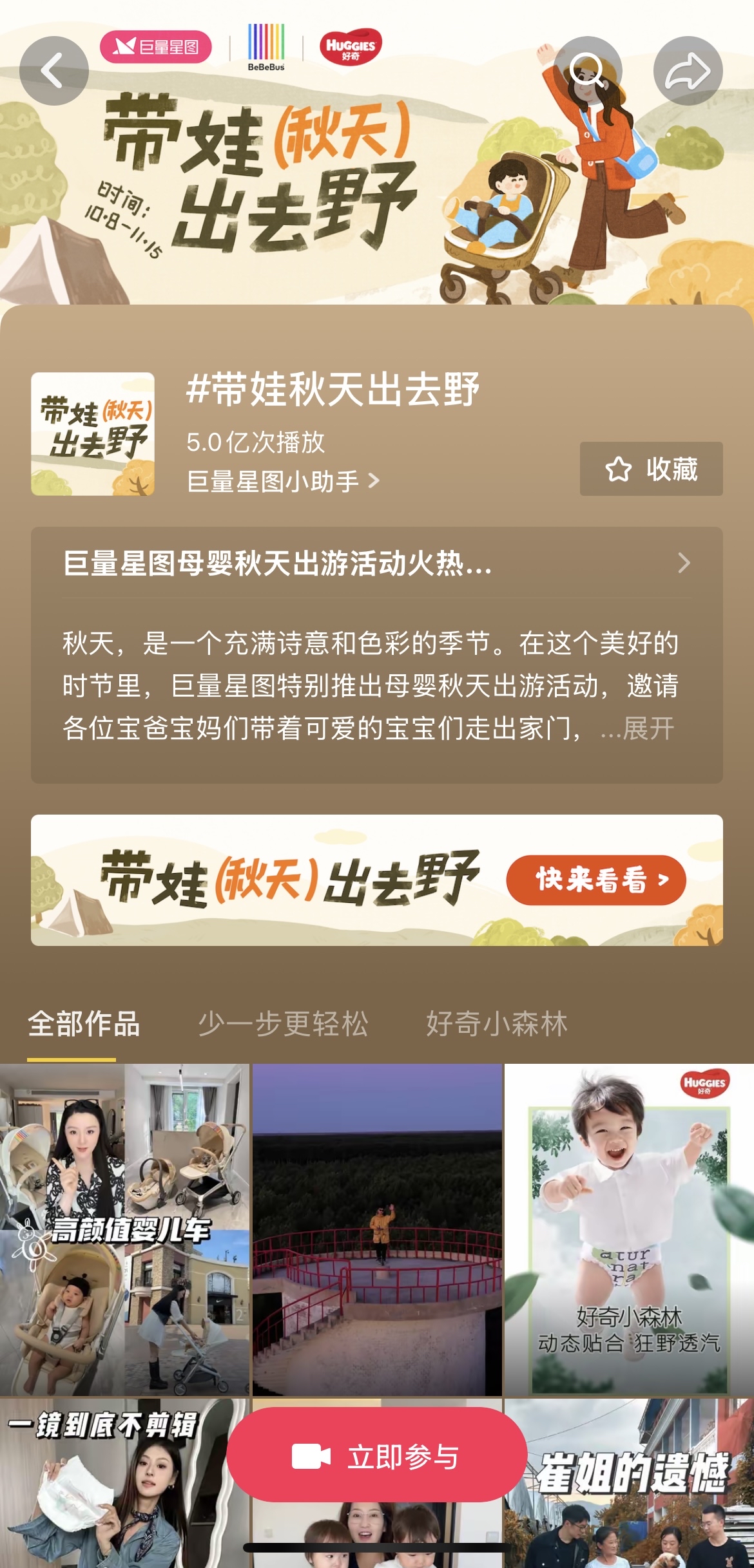 巨量星圖攜手好奇打造「帶娃秋天出去野」，解鎖母嬰行業(yè)種草新玩法