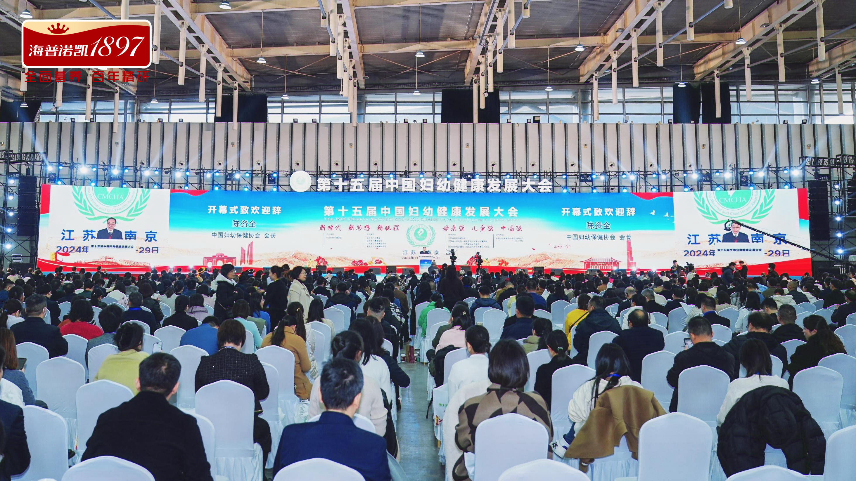 海普諾凱受邀參與第十五屆婦幼健康發(fā)展大會 共話婦幼健康發(fā)展新風向