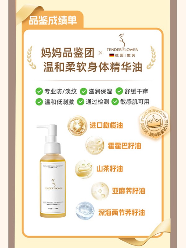 嫩芙憑「以油養(yǎng)膚」口碑一路飆升，被媽媽網(wǎng)推薦強勢出圈！