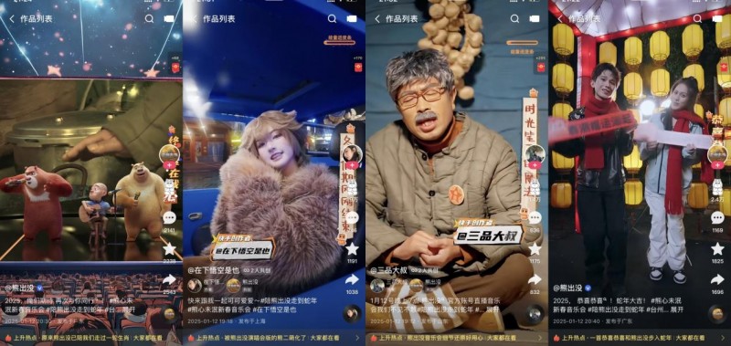 “熊心未泯新春音樂會”快手獨播，超8423萬人奔赴“狗熊嶺”