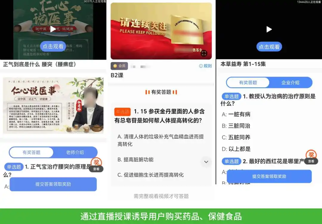限制訪問(wèn)，加大處罰！微信治理“養(yǎng)生直播”違規(guī)外部鏈接